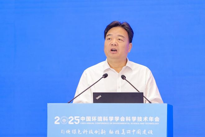 技术年会在南京召开擘画美丽中国科技蓝图开元棋牌中国环境科学学会2025年科学(图6)