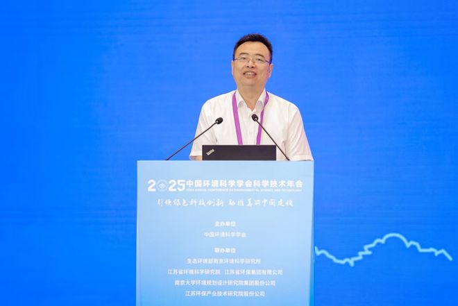技术年会在南京召开擘画美丽中国科技蓝图开元棋牌中国环境科学学会2025年科学(图10)
