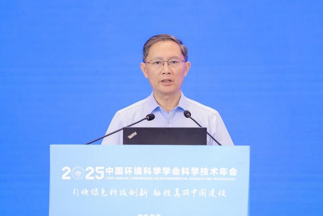 技术年会在南京召开擘画美丽中国科技蓝图开元棋牌中国环境科学学会2025年科学(图14)