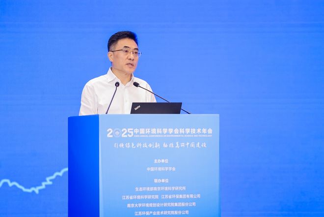 技术年会在南京召开擘画美丽中国科技蓝图开元棋牌中国环境科学学会2025年科学(图16)